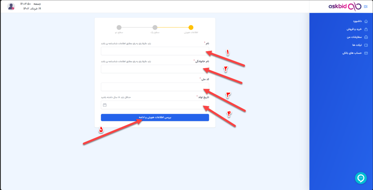 چطور حساب کاربری خودم در اسک بید را به سطح یک ارتقا دهم؟