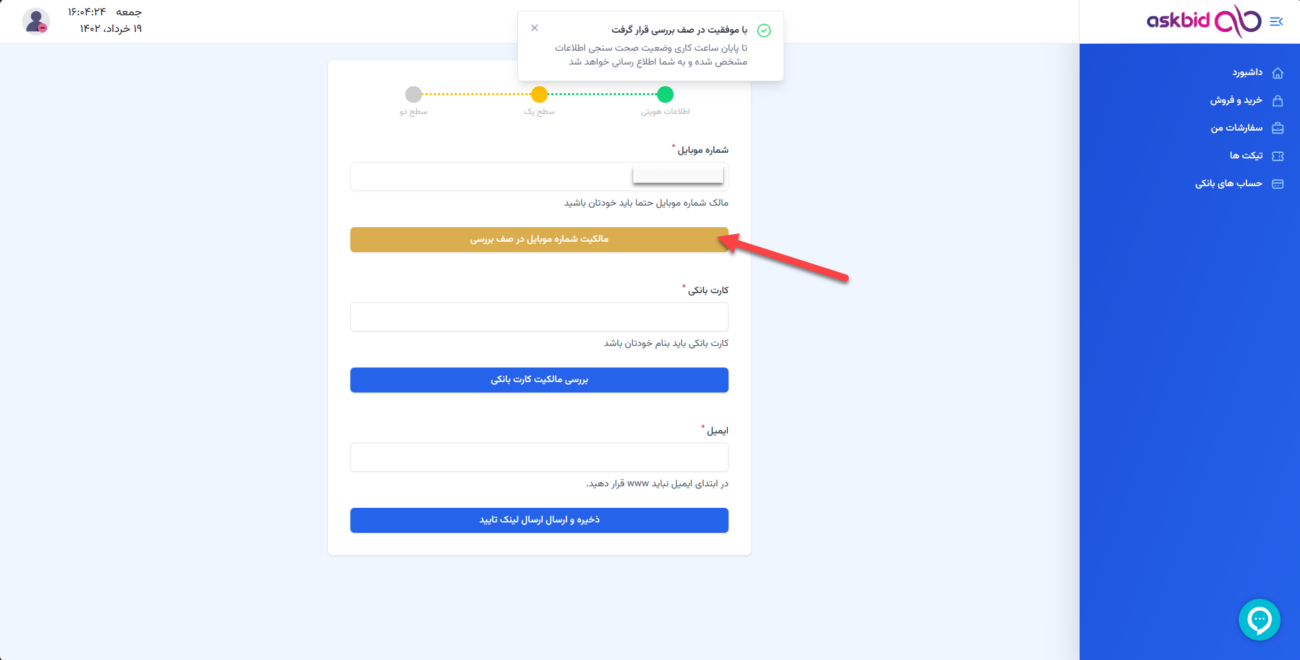 چطور حساب کاربری خودم در اسک بید را به سطح یک ارتقا دهم؟