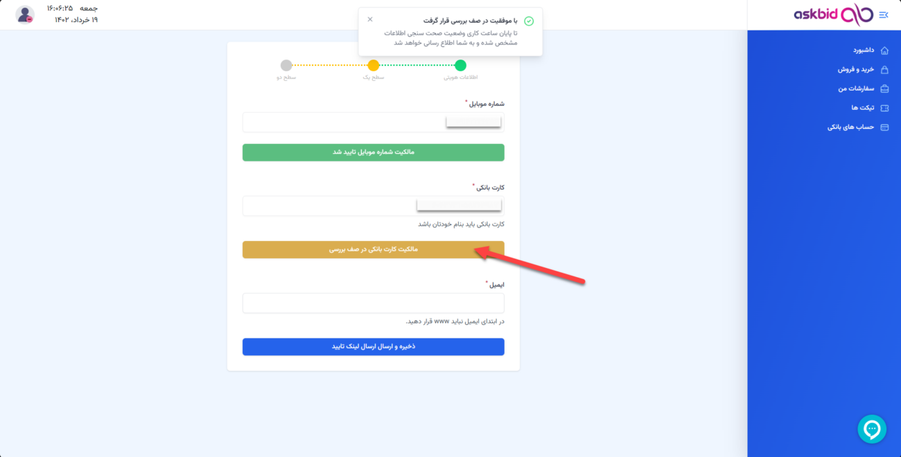 چطور حساب کاربری خودم در اسک بید را به سطح یک ارتقا دهم؟
