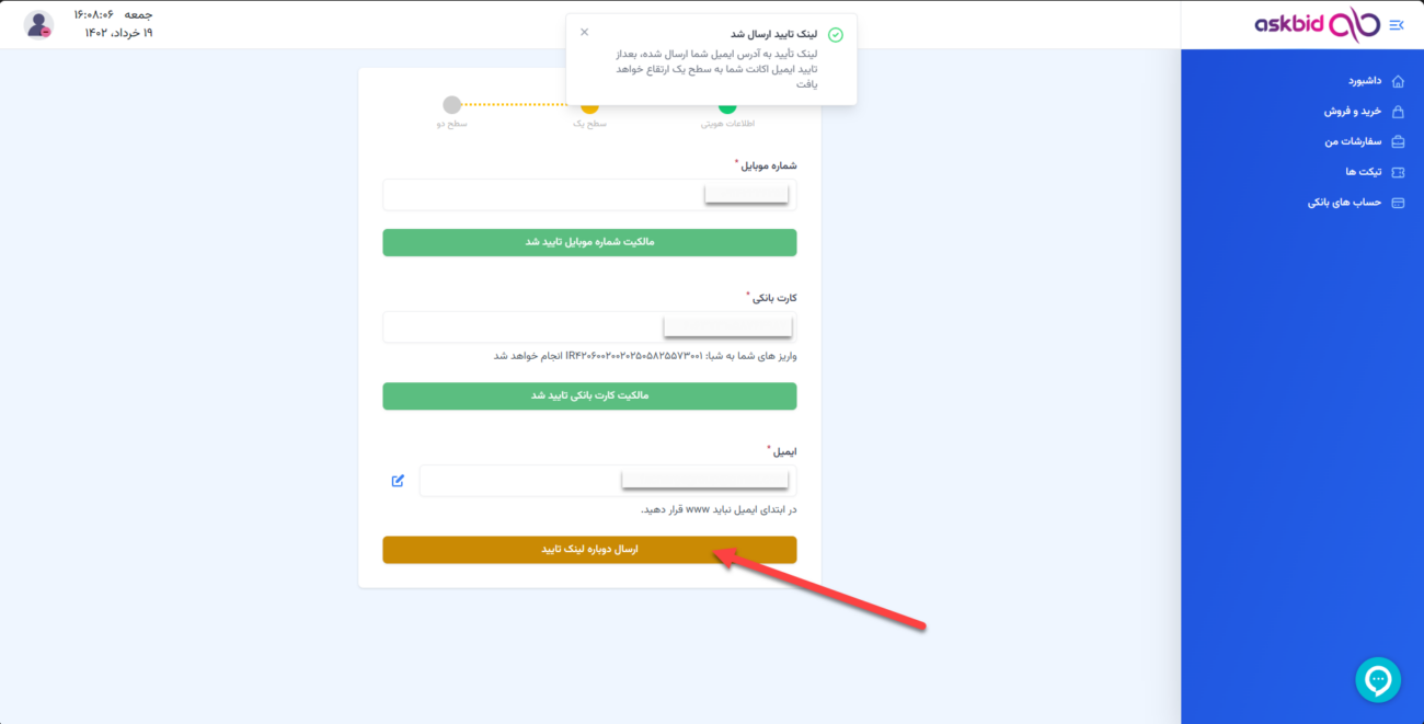 چطور حساب کاربری خودم در اسک بید را به سطح یک ارتقا دهم؟