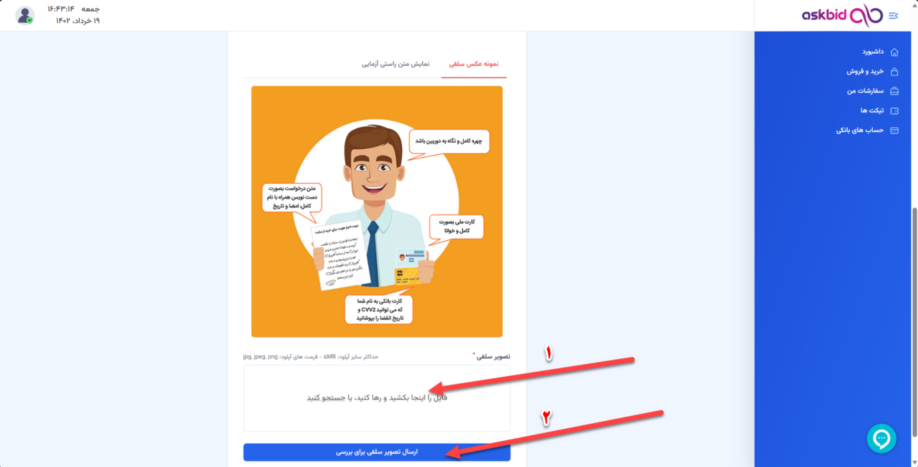 چطور حساب کاربری خودم در اسک بید را به سطح دو ارتقا دهم؟