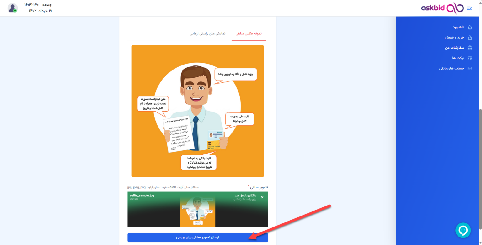 چطور حساب کاربری خودم در اسک بید را به سطح دو ارتقا دهم؟